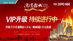 慈澧鑫城VIP升級活動(dòng)火爆開(kāi)啟！這個(gè)夏日，我們熱度不停持續升級…